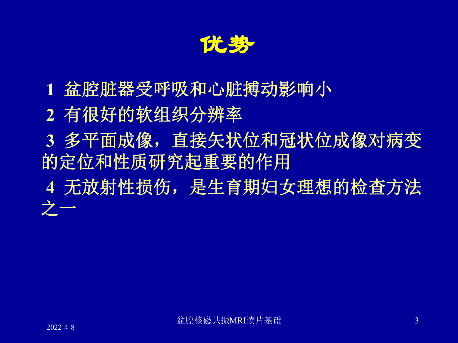 盆腔核磁共振MRI读片基础培训课件.ppt_第3页