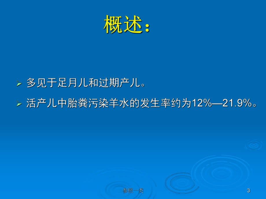 畜禽解剖与组织胚胎学第九章心血管系统课件.ppt_第3页