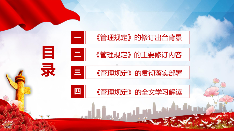 学习解读2022年新修订的《事业单位领导人员管理规定》实用（ppt模板）.pptx_第3页