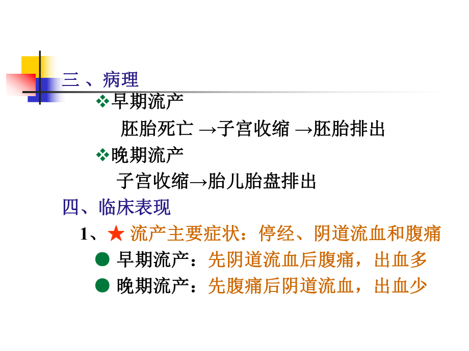 第六章妊娠期并发症妇女的护理课件.ppt_第3页