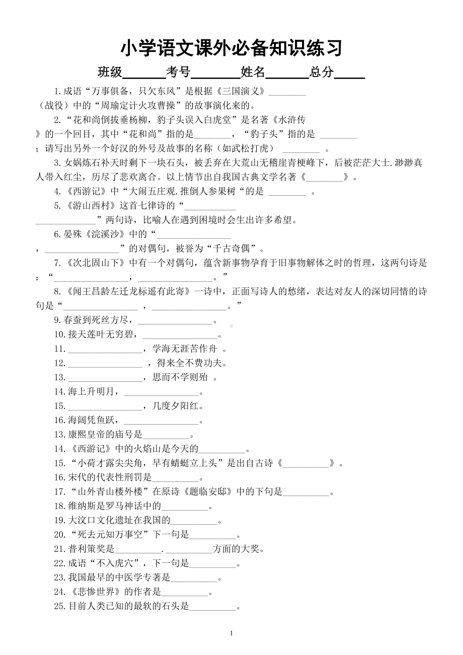 小学语文部编版课外必备知识练习（附参考答案）.doc_第1页