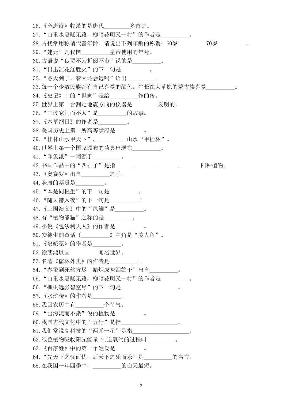 小学语文部编版课外必备知识练习（附参考答案）.doc_第2页