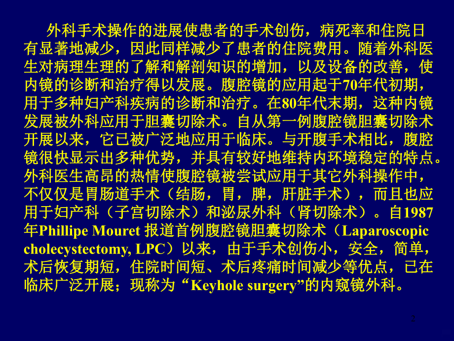 腹腔镜手术的麻醉PPT课件.ppt_第2页