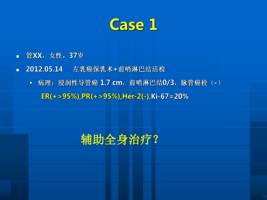 绝经前乳腺癌内分泌治疗课件.ppt_第2页