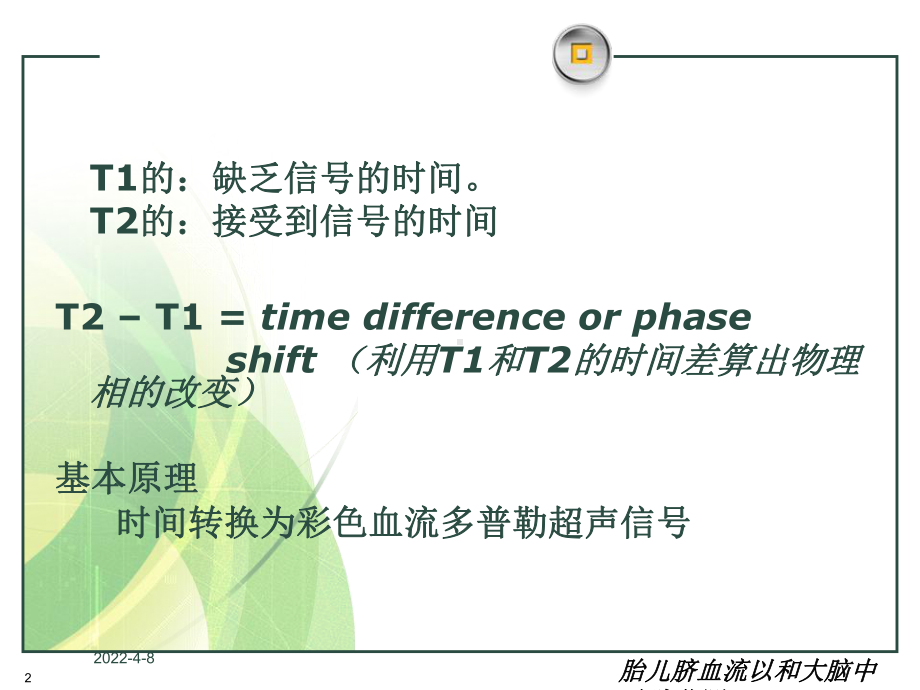 胎儿脐血流以和大脑中动脉监测培训课件.ppt_第2页