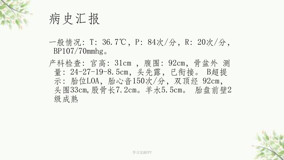 顺产后护理查房课件.ppt_第3页