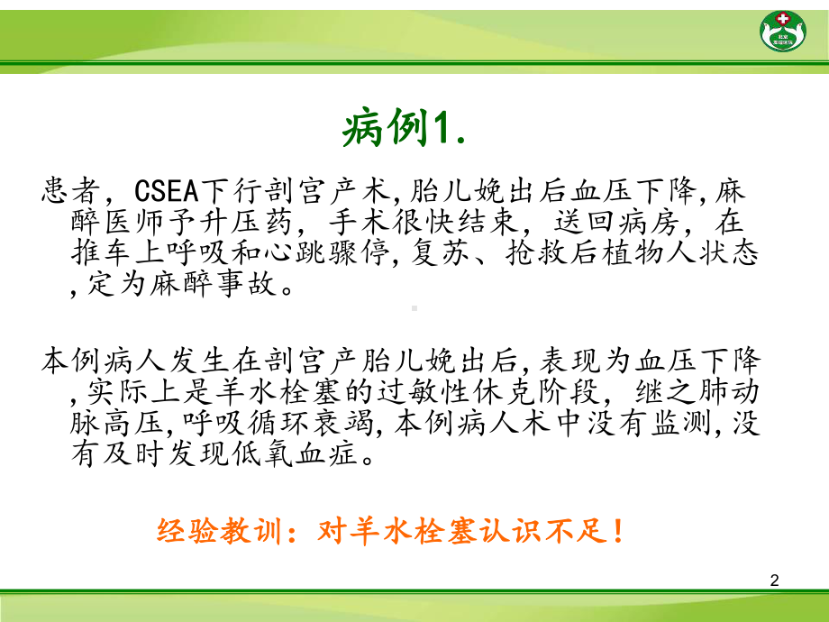 羊水栓塞护理PPT课件.ppt_第2页