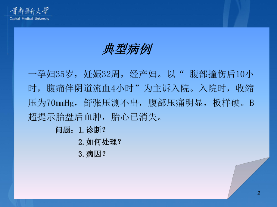 胎盘早剥分析PPT课件.ppt_第2页