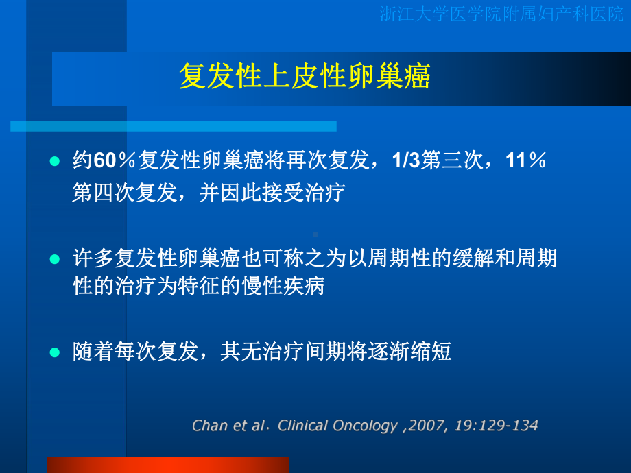 腹腔外转移复发卵巢癌的处理课件.ppt_第3页