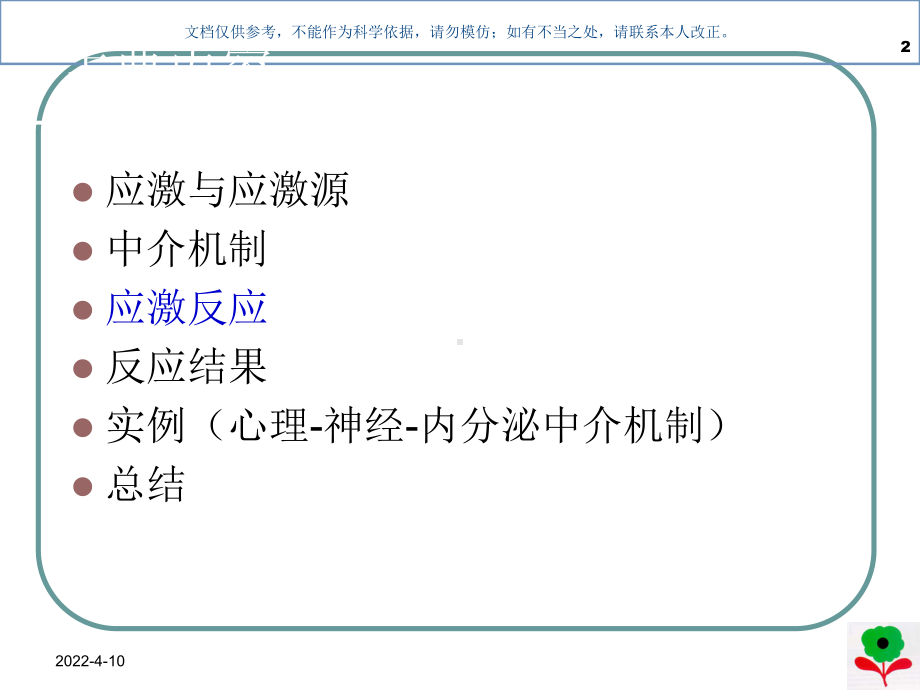 应激的心理神经内分泌中介机制课件.ppt_第2页