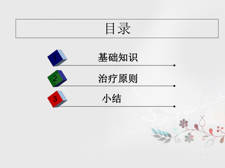 短暂性脑缺血发作-病例分析-PPT课件.ppt_第2页