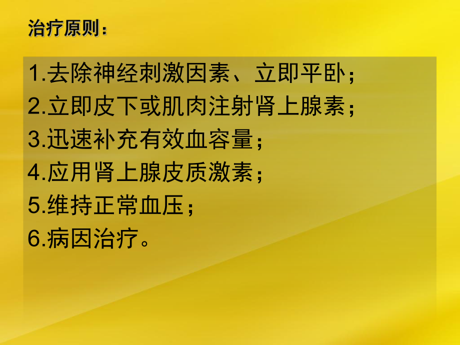 神经源性休克的治疗和护理课件.ppt_第3页