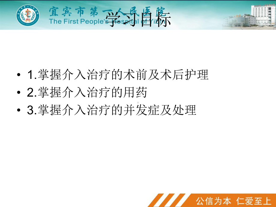 脑血管介入治疗护理课件.ppt_第2页