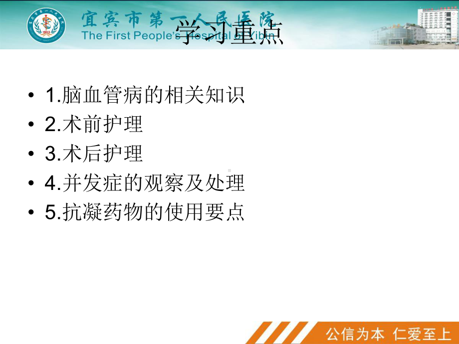 脑血管介入治疗护理课件.ppt_第3页