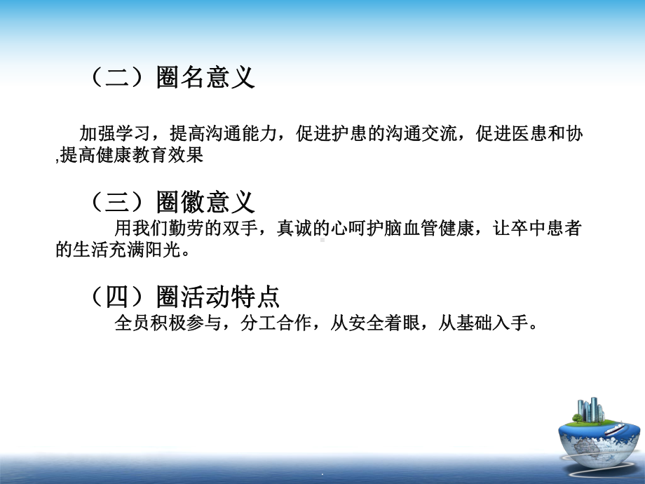 神经内科品管圈最新版本课件.ppt_第3页