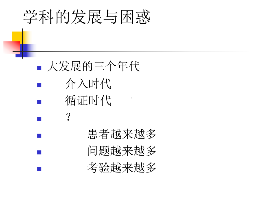 心脑血管患者康复中的心理问题课件.ppt_第2页