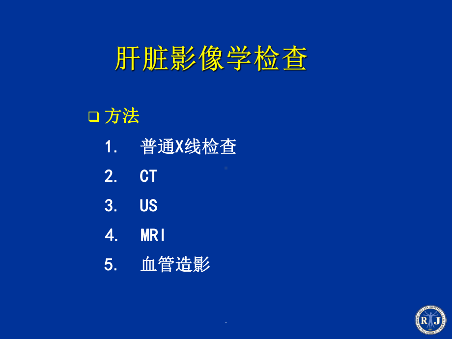 肝脏疾病影像诊断学课件.ppt_第2页