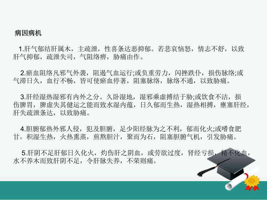 中西医结合内科学肝系病ppt课件.ppt_第3页