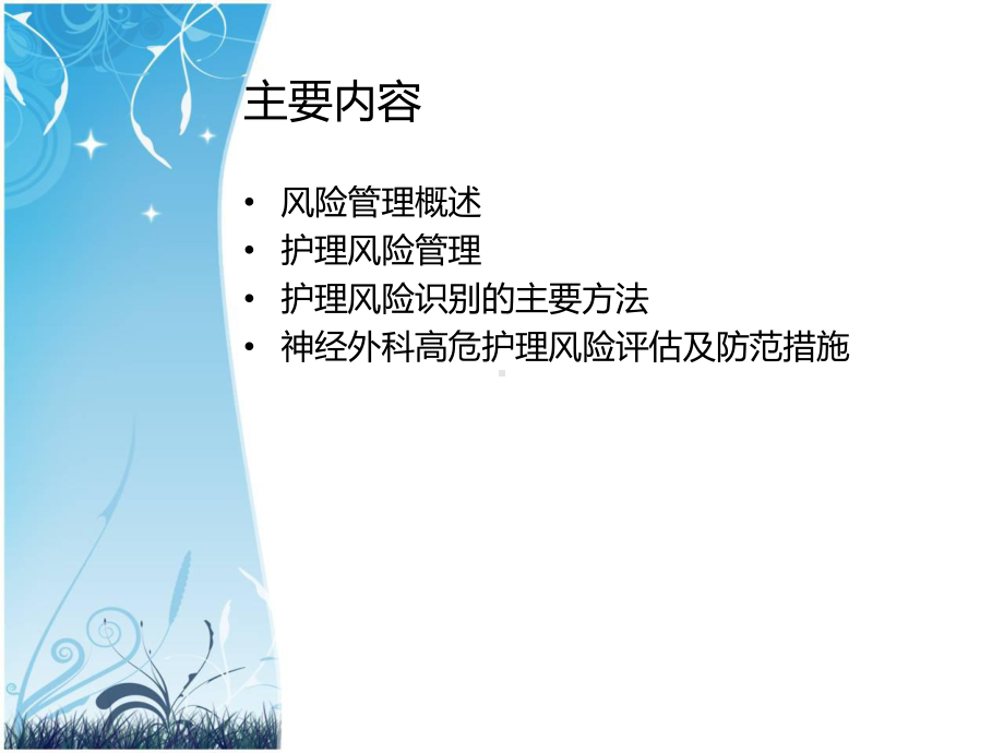 神经外科高危护理风险评.课件.ppt_第2页