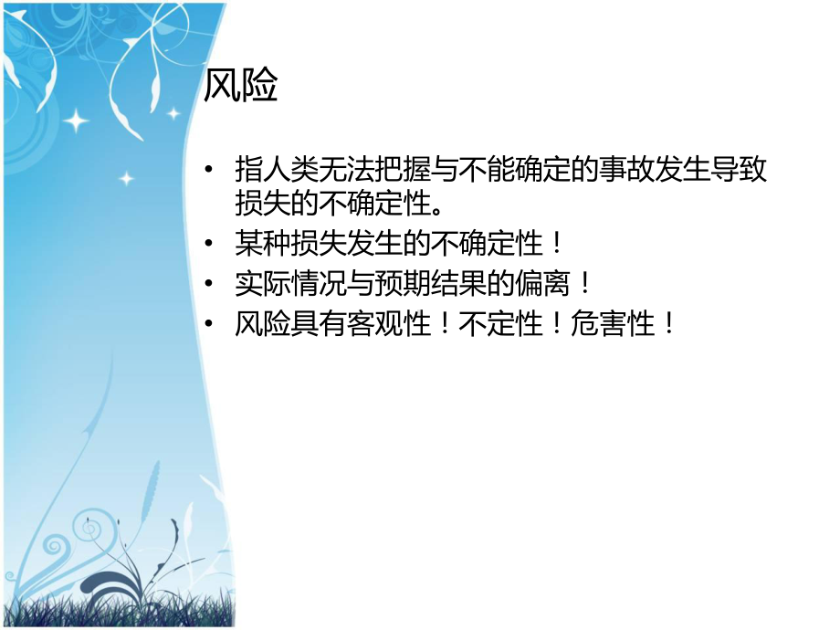 神经外科高危护理风险评.课件.ppt_第3页