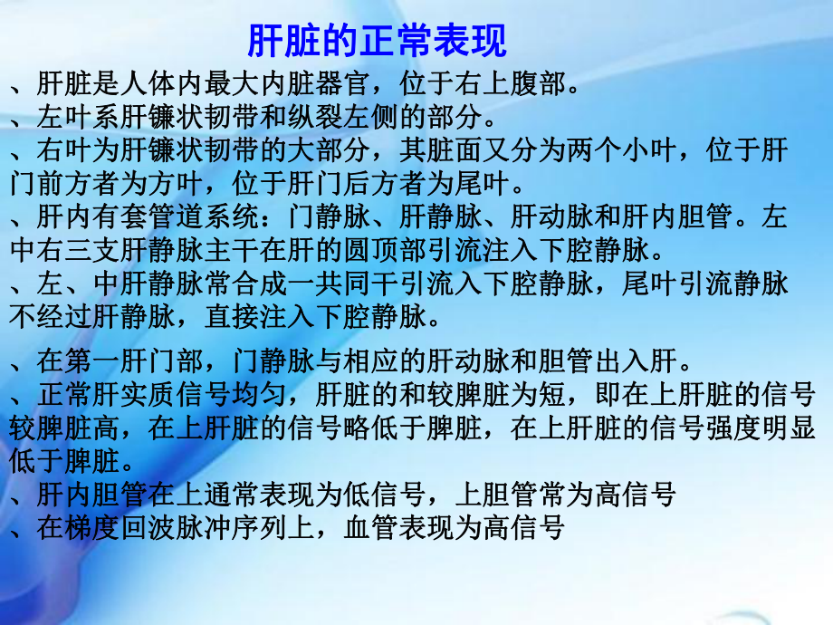 肝脏常见病变高级诊断精品课件.ppt_第2页