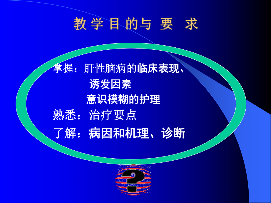 肝性脑病分析课件.ppt_第3页