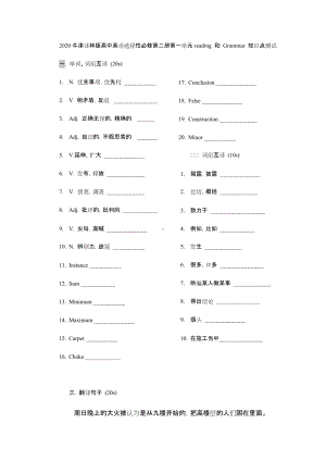 Unit 1 Reading 和Grammar 知识点测试-（2020）新牛津译林版高中英语高二选择性必修第二册.docx