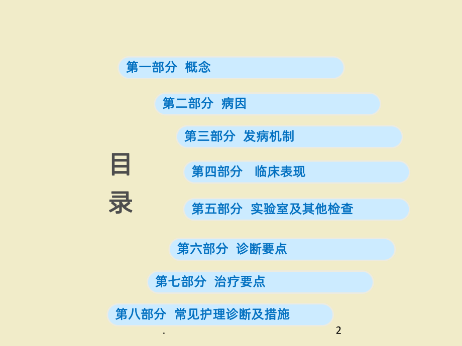 肝性脑病病人的护理PPTppt课件.ppt_第2页