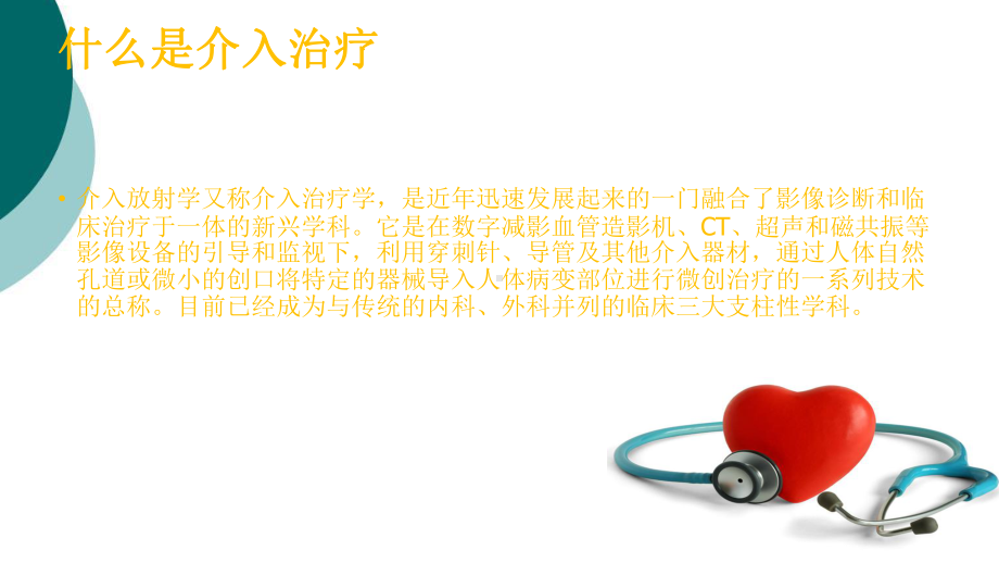 肝脏介入术后护理课件.ppt_第2页