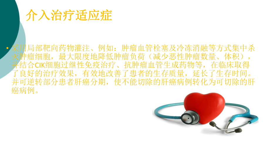 肝脏介入术后护理课件.ppt_第3页