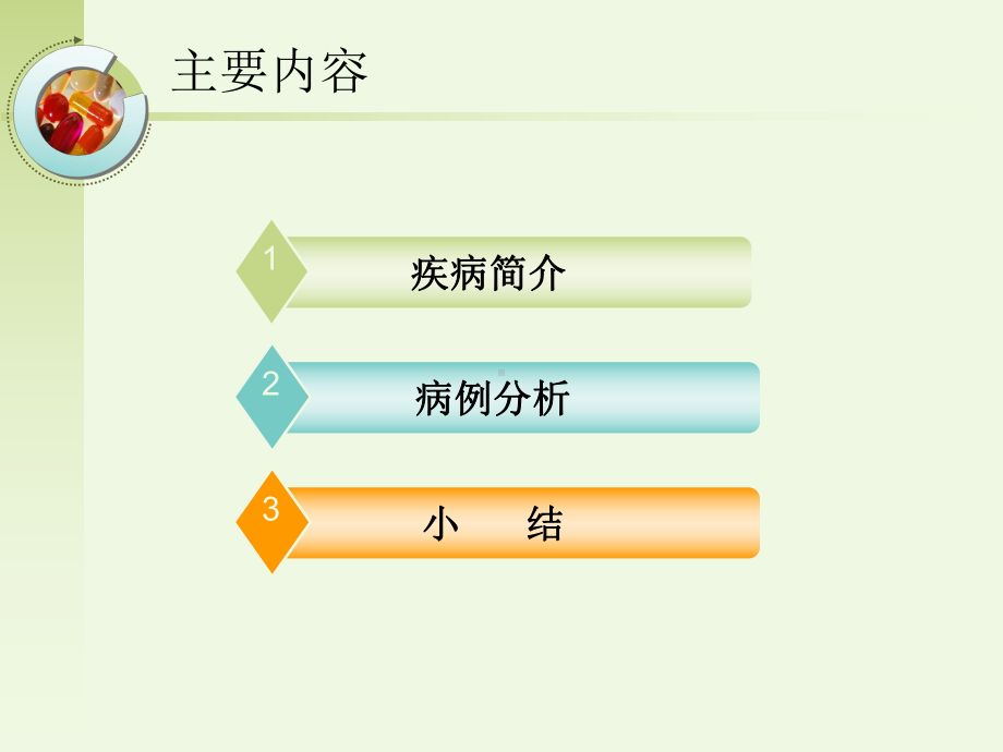 一例脑膜炎病例分析课件.ppt_第2页