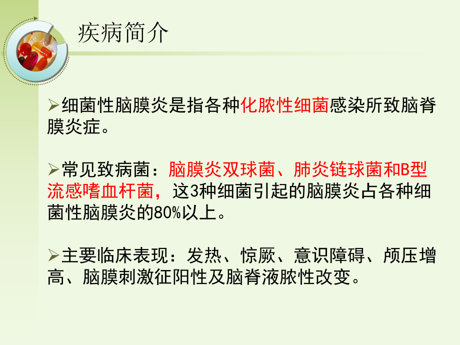 一例脑膜炎病例分析课件.ppt_第3页