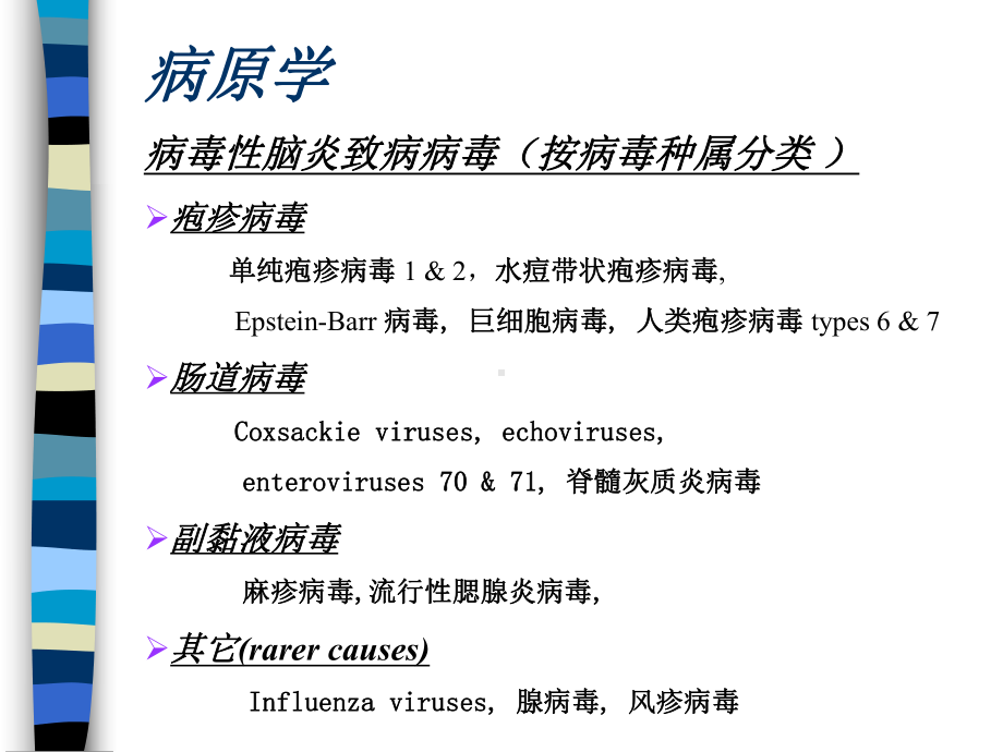 病毒性脑炎临床指南.课件.ppt_第3页