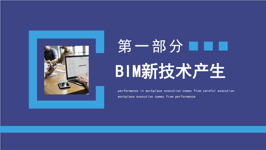 “BIM技术应用发展概述”学习PPT.pptx_第3页