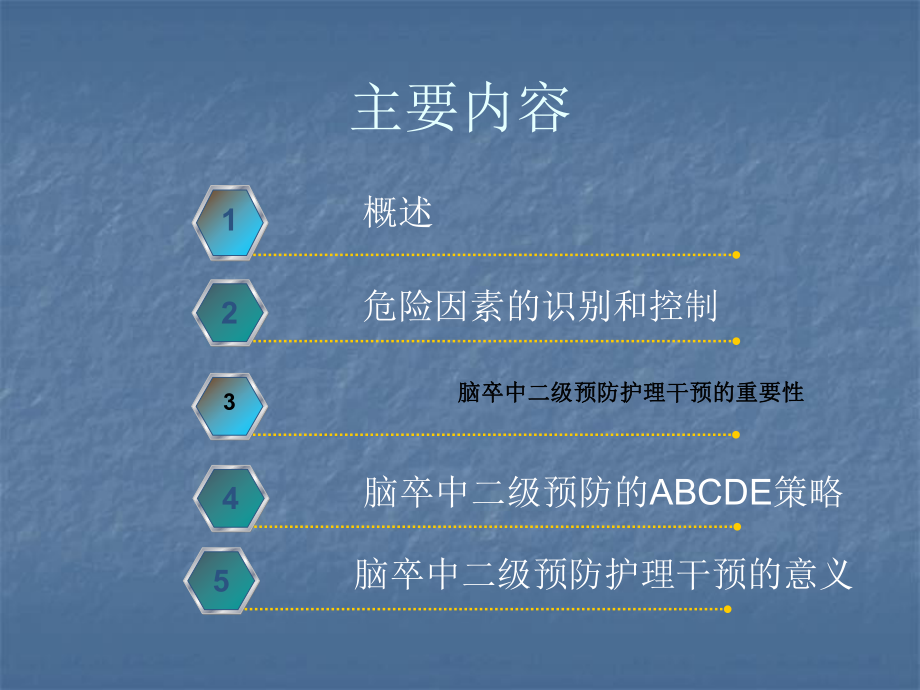 [集锦]脑卒中患者的康复护理ppt课件.ppt_第2页