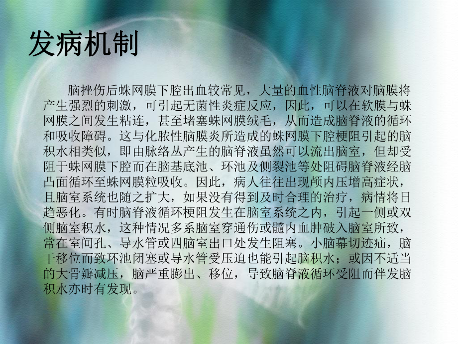 外伤性脑积水PPT课件.ppt_第3页