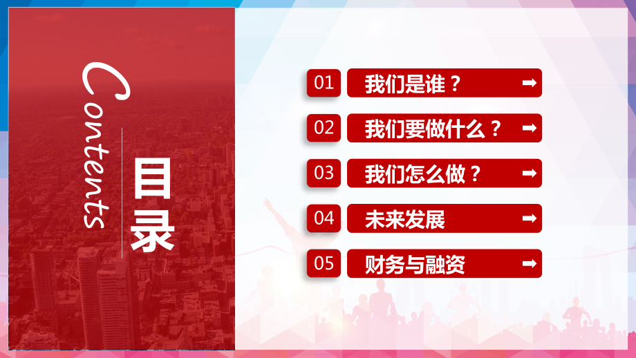 创业融资项目招商推介连锁经营致富PPT资料.pptx_第3页