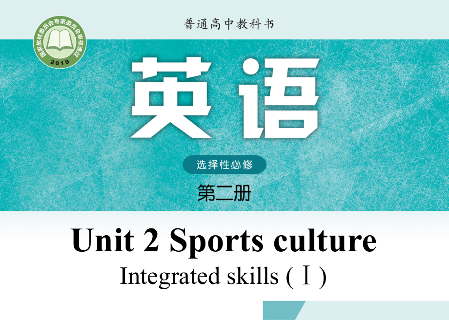 Unit 2 Lesson 4 Integrated skills 课件（2020）新牛津译林版高中英语选择性必修第二册.pptx_第1页