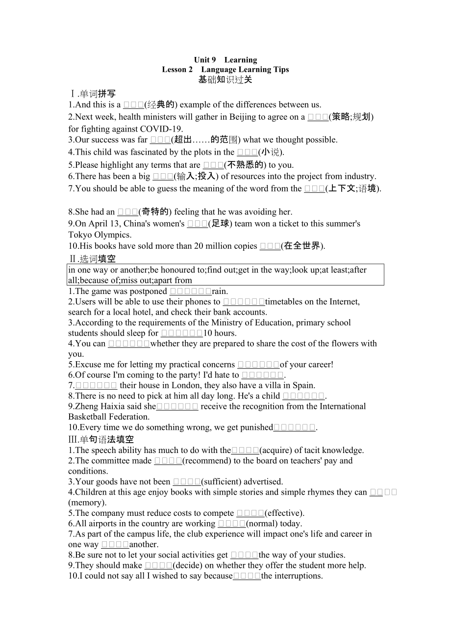 Unit 9 LearningLesson 2 Language Learning Tips 课时作业-（2022）新北师大版高中英语必修第三册.docx_第1页