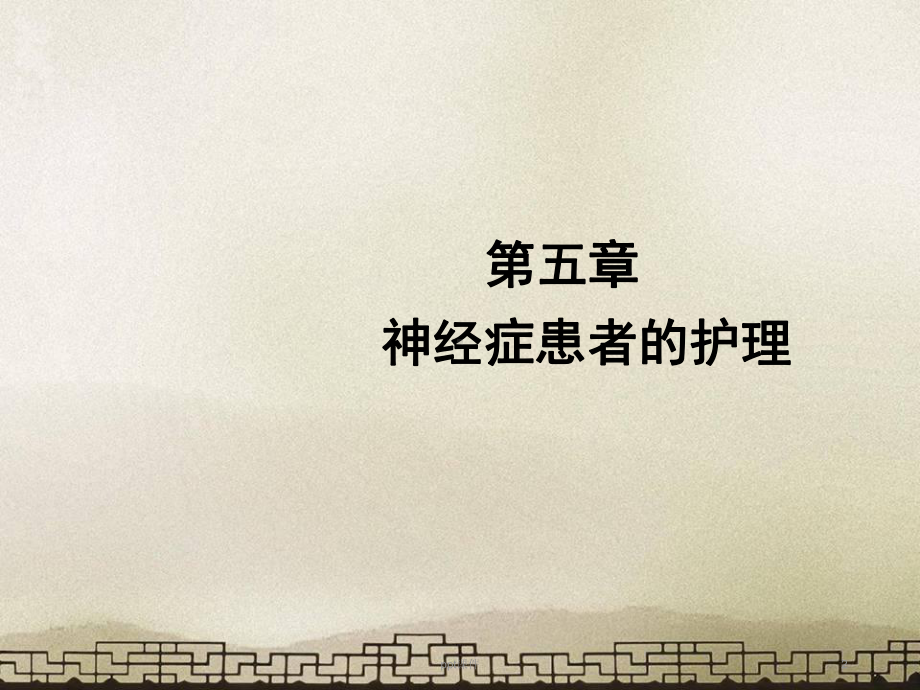 神经症患者的护理-ppt课件.ppt_第2页