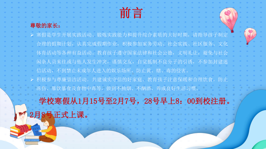 寒假安全教育致家长的一封信PPT资料.pptx_第2页