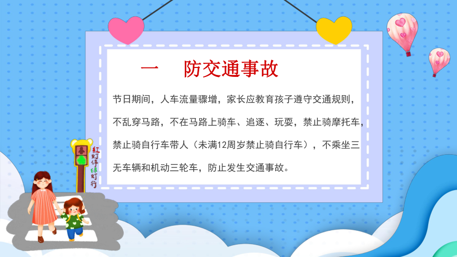 寒假安全教育致家长的一封信PPT资料.pptx_第3页