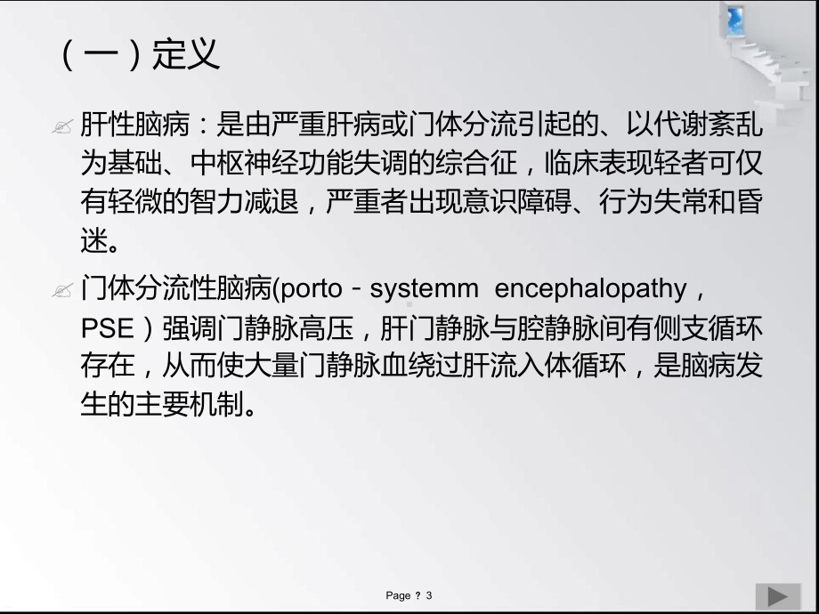 肝性脑病完整版解析课件.ppt_第3页