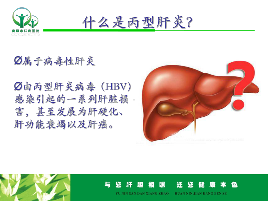 (精)丙型肝炎防治知识讲座PPT课件.ppt_第3页