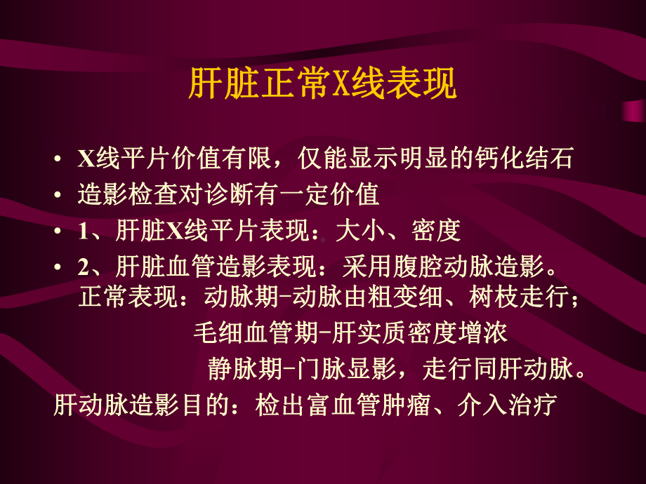 肝脏影像学表现课件.ppt_第3页