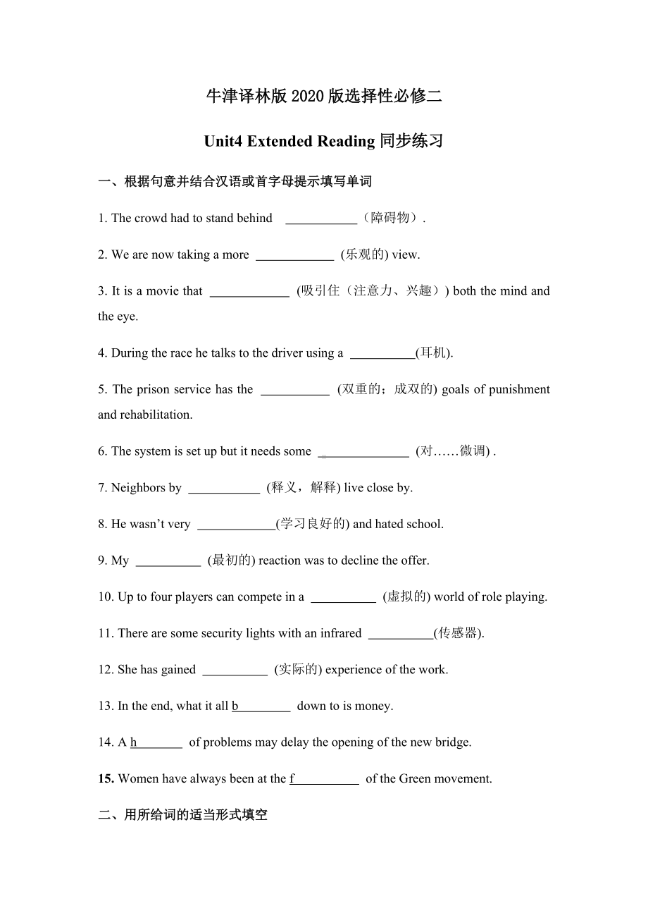 Unit 4 Extended Reading 同步练习-（2020）新牛津译林版高中英语选择性必修第二册.docx_第1页