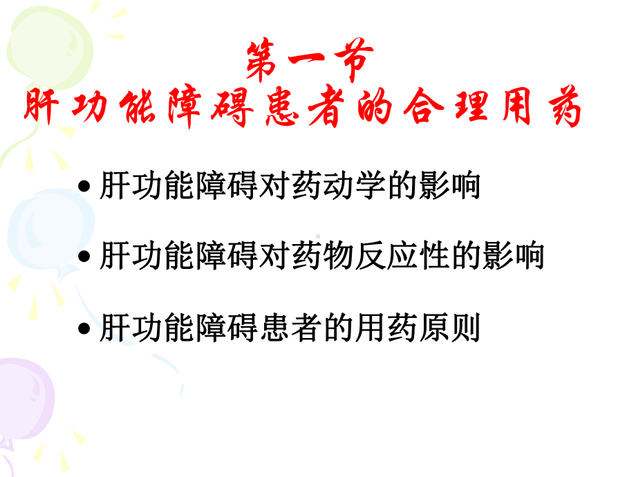 肝肾功能不全患者的合理用药[课件资料].ppt_第3页