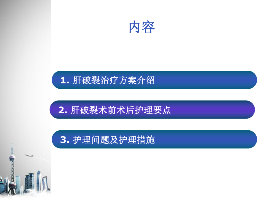 肝破裂护理查房-ppt课件.ppt_第2页