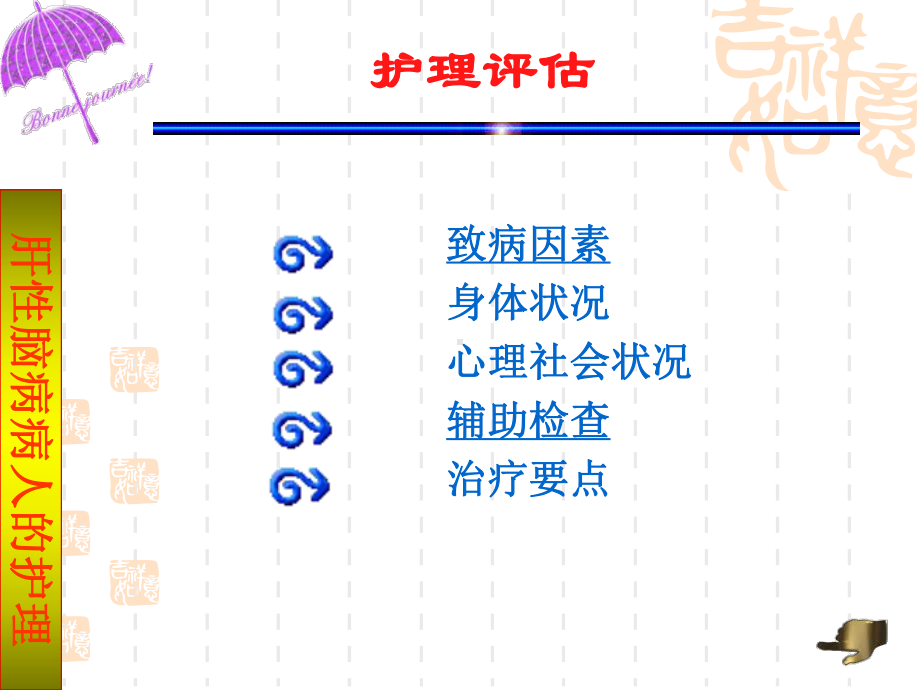 肝性脑病病人的护理.（PPT）课件.ppt_第2页