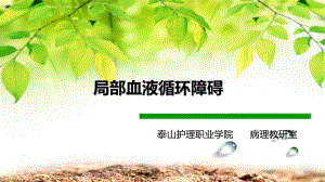 肺淤血肝淤血课件.ppt